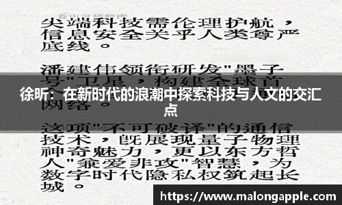 徐昕：在新时代的浪潮中探索科技与人文的交汇点